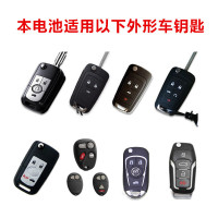 原装进口 别克英朗GT昂科威威朗君越君威凯越GL8车钥匙遥控器电池