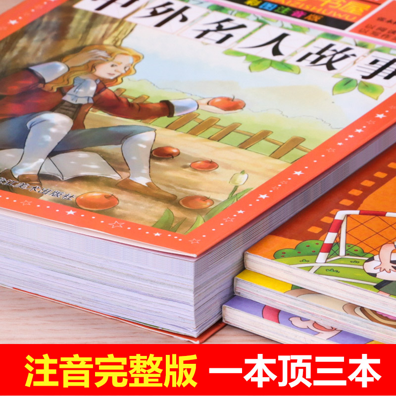[彩图注音]伊索寓言 [正版]好孩子书屋系列 中外名人故事注音版 小学生版 名人成才励志故事经典 一年级二年级三年级四年高清大图