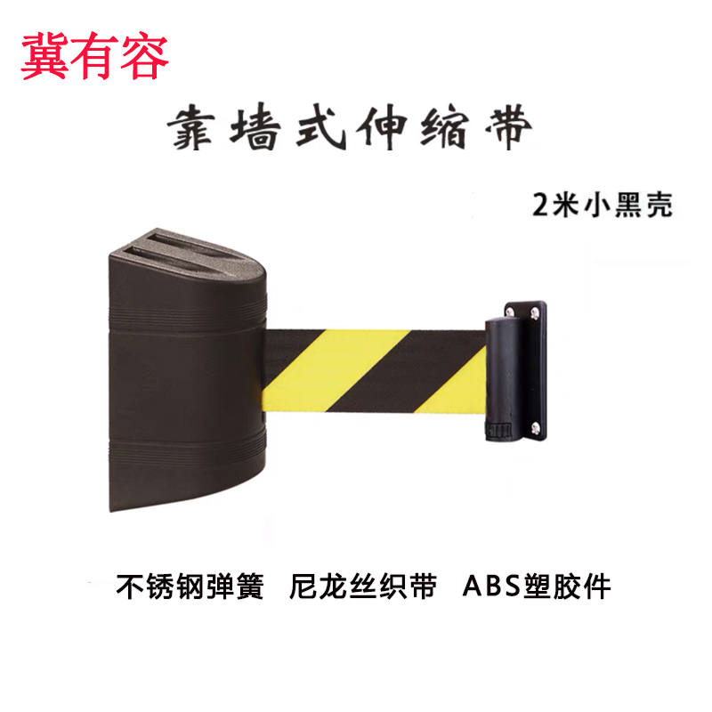 冀有容-塑料壁挂式伸缩带 警戒线挂墙隔离带 规格:2m 单位:套(默认红带,颜色内容可定制)高清大图