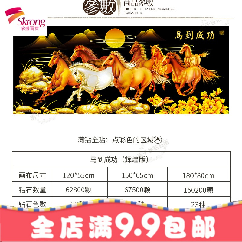 2018新款钻石画客厅满钻八骏图马到成功中国风贴钻画5d点钻十字绣