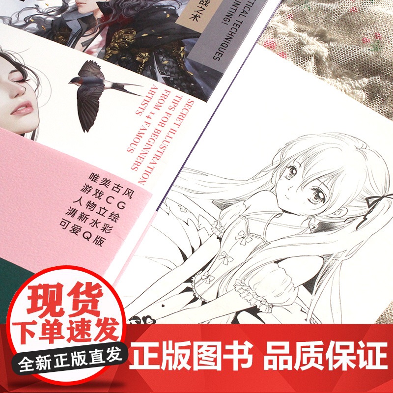 《我要成为人气插画家》14位知名画师零基础彩插入门进阶秘籍 绘画技法画集动漫画册素描书籍力潮文创高清大图