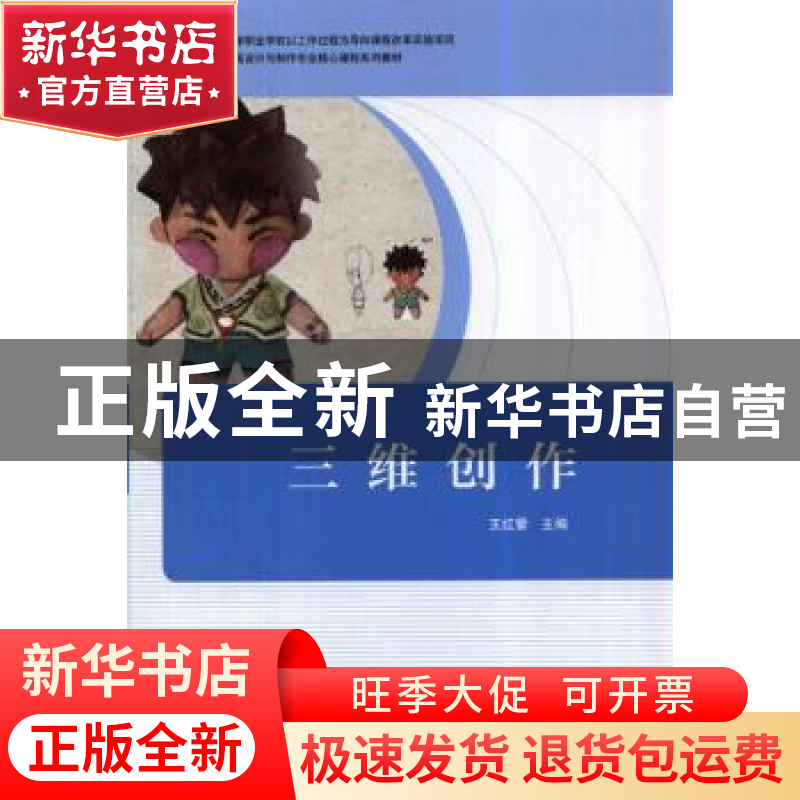 正版 三维创作 王红蕾 主编 机械工业出版社 9787111458364 书籍高清大图