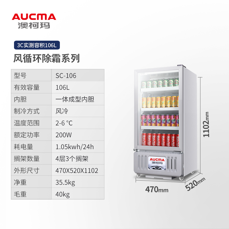 澳柯玛(AUCMA)SC-106高端风冷展示柜冷藏保鲜饮料柜商用冰箱超市啤酒单门冰柜