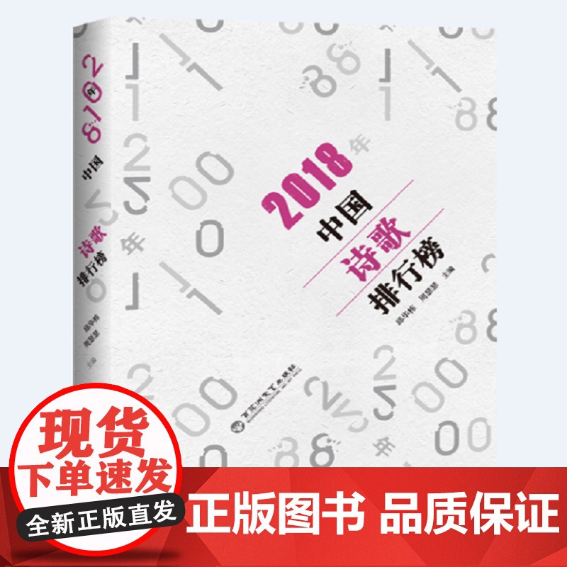 2018年中国诗歌排行榜