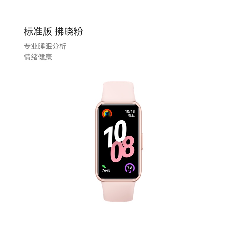 华为(HUAWEI)手环10 标准版 智能手环专业睡眠分析情绪健康心率监测运动手环 曜石黑