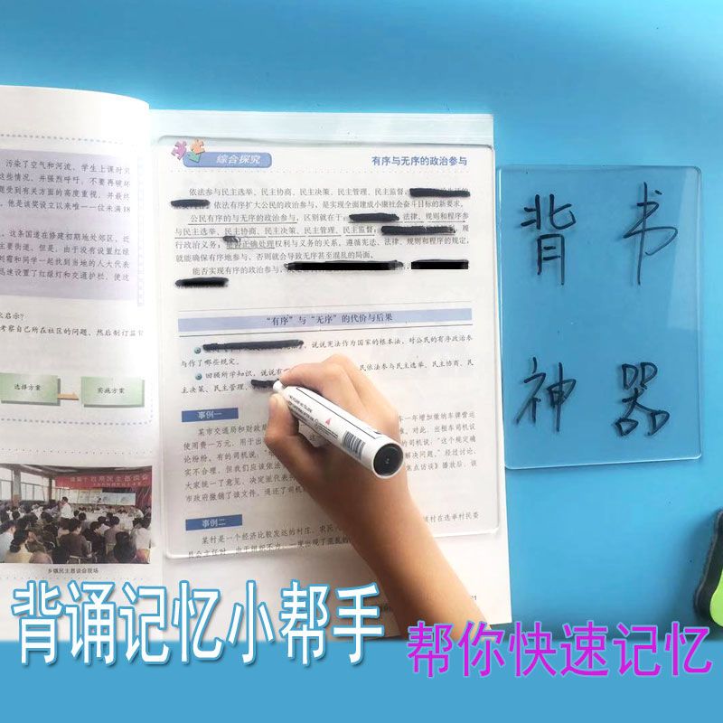 考研背诵学习英语单词神器透明背书用品快速记忆复习暗记笔遮挡板 单独(小板)1块