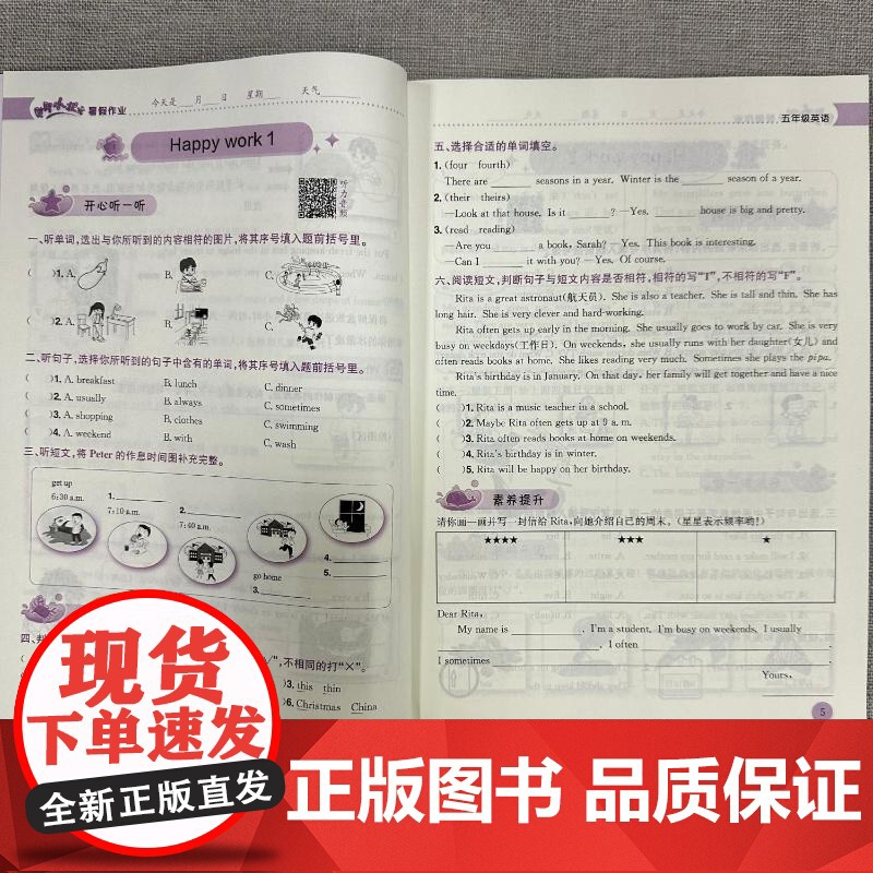 2024新版秋季黄冈小状元暑假作业英语小学五年级上册通用版黄岗小状元 暑假衔接同步练习册专项训练龙门书局高清大图