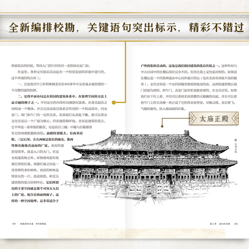 [正版]林徽因讲古建 手绘插图版古建爱好者林徽因粉丝不可错过的科普读物林徽因建筑学作品独乐寺佛光寺重走梁思成林徽因高清大图