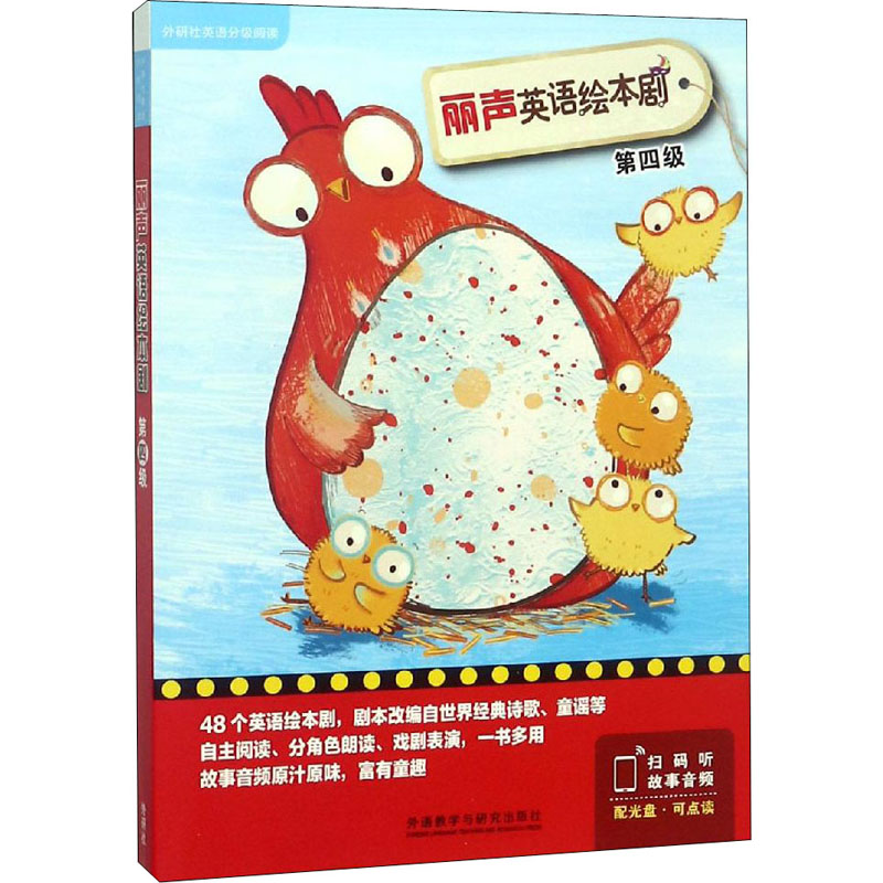 【M】丽声英语绘本剧.第4级(全5册)-9787521302820