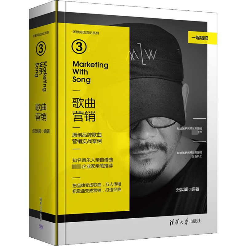 歌曲营销