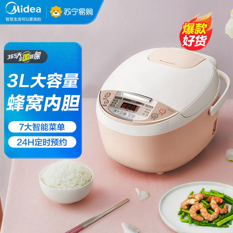 美的(Midea)电饭煲3升/3L 家用多功能智能预约电饭锅24小时预约大容量不粘锅不溢锅煮饭锅WFS3018Q