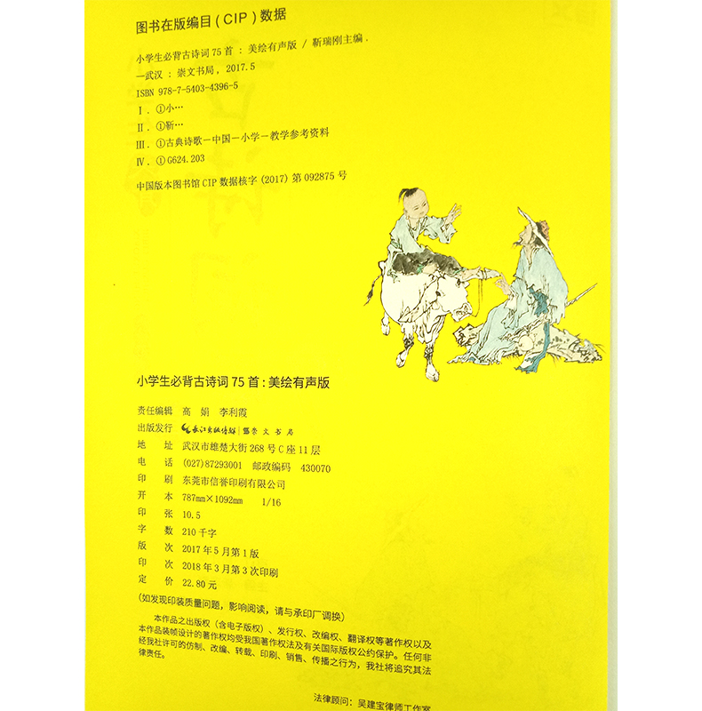 [正版]魅力语文小学生必背古诗词75首 新课程标准 小学123456年级古诗词名师解读 考场真题一二三四五六年级古诗词高清大图