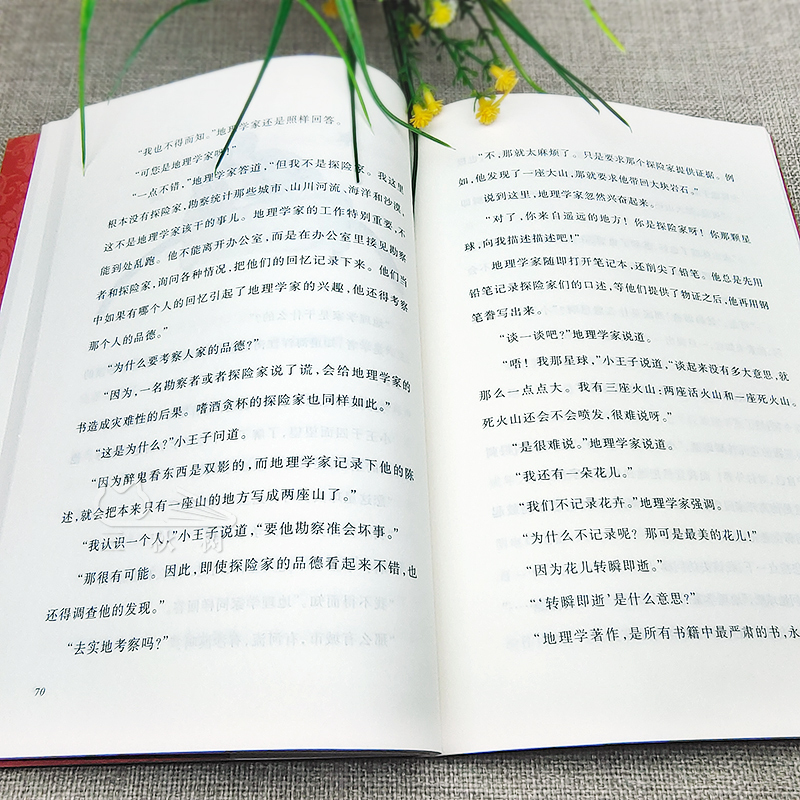 小王子书正版 原版 经典世界名著 外国童话故事书儿童读物小学生初中生课外阅读书籍 人民文学出版社rm