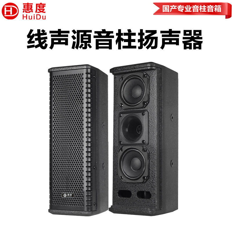 惠度（HuiDu）LA-302专业线声源音柱扬声器扩声系统室内演出培训室多功能宴会厅体育场馆宴会厅会议室音响
