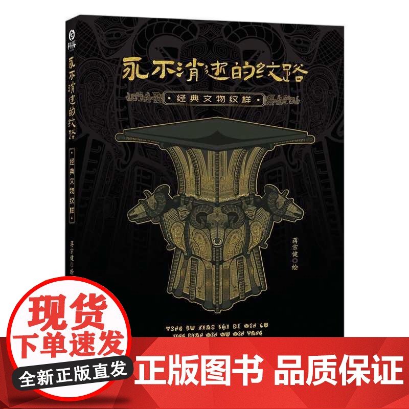 [央视网]永不消逝的纹路 经典文物图样 ZK高清大图