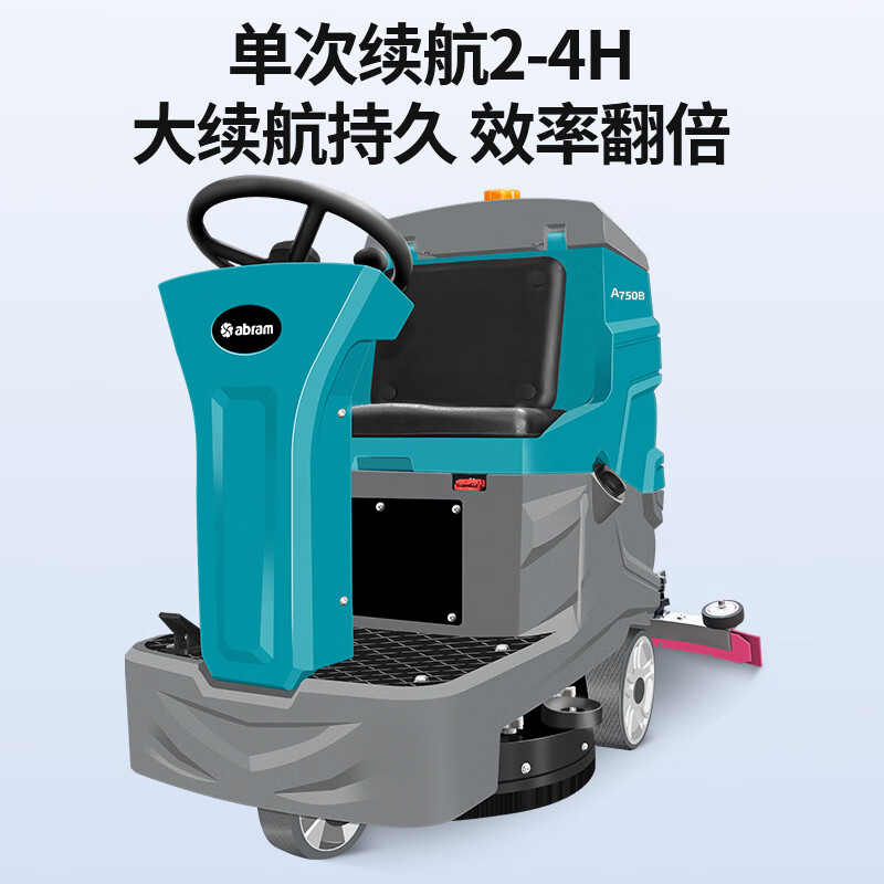 亚伯兰(abram)A750B-锂电款 驾驶式单刷盘洗地机 工厂商用拖地机洗地机物业保洁工业洗地机高清大图