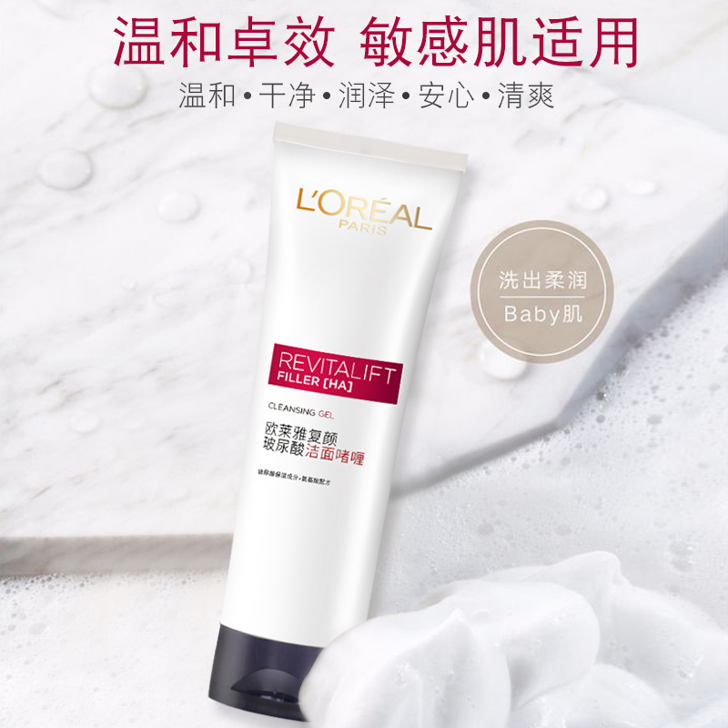 欧莱雅复颜玻尿酸氨基酸洁面125ml啫喱补水无刺激深层清洁洗面奶