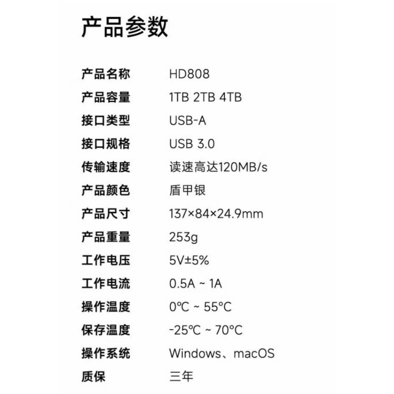 爱国者(aigo)移动机械硬盘 HD808 4T 个高清大图