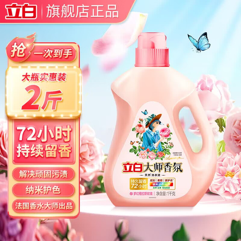 立白家庭呵护D款2508g高清大图
