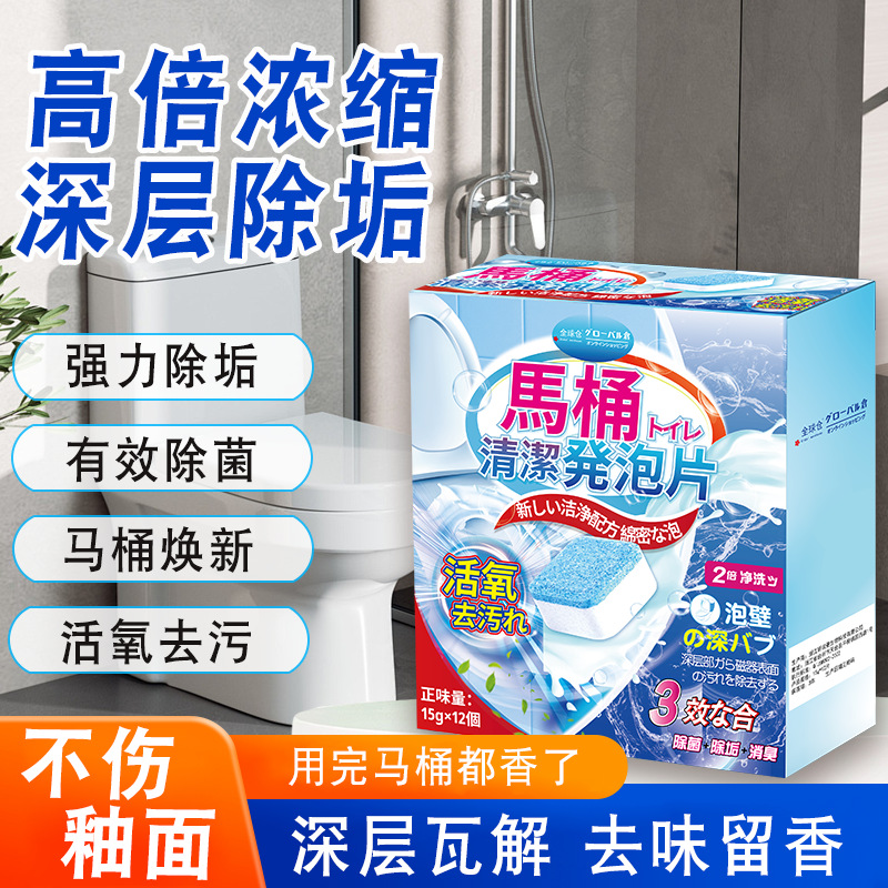 (5盒*15g*12个)全球仓马桶清洁泡腾片 洁厕灵强力除垢除臭厕所马桶洁厕慕斯去垢去水垢尿碱异味高清大图