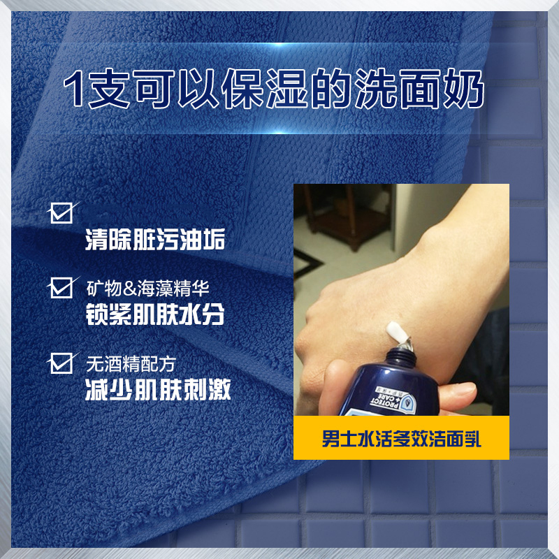 妮维雅男士水活多效洁面乳 100g