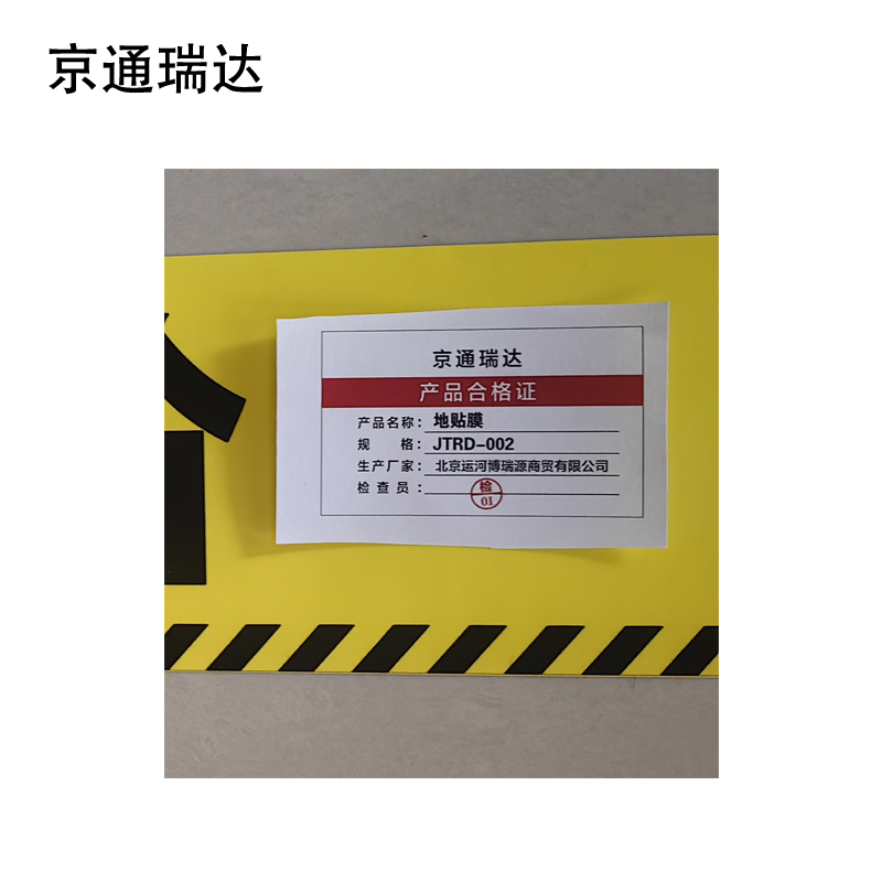 京通瑞达 地贴膜 JTRD-002 块高清大图