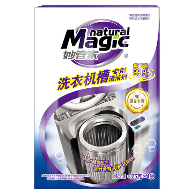 妙管家(MAGIC AMAH )洗衣机槽专用清洁剂 125g×4/盒[纳爱斯]