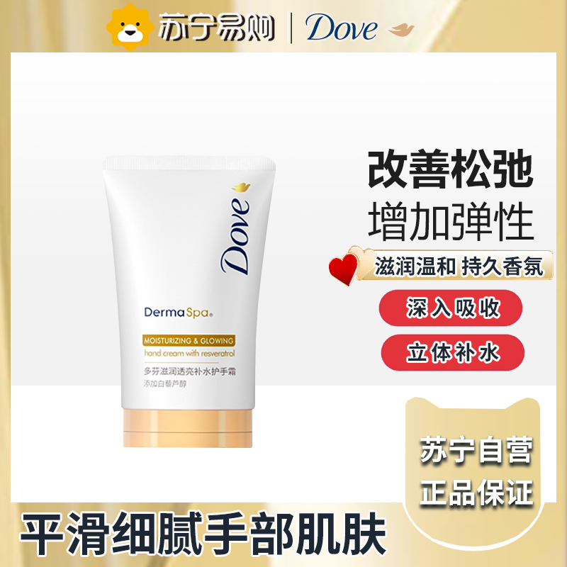 多芬滋润保湿补水保湿护手霜滋润官方正品-滋润透亮 40g高清大图