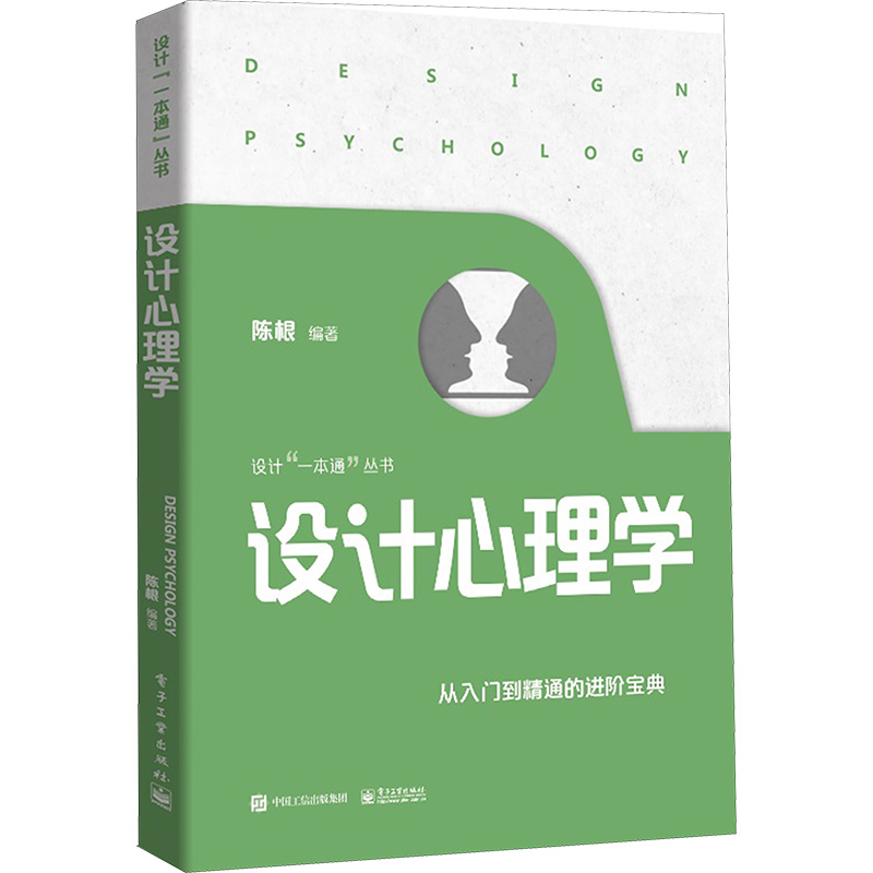 【M】设计心理学-9787121458156