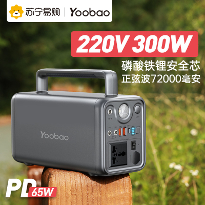 羽博 户外电源充电宝EN300WLPD 陨石灰220v便携家用应急300w笔记本大容量露营蓄电池商用电站车载电瓶移动电源