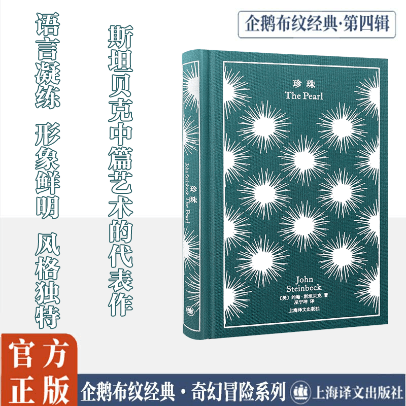 [M]珍珠-9787532791729高清大图