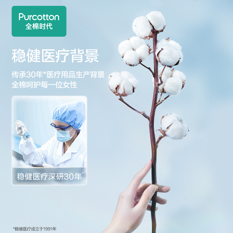 全棉时代奈丝公主超净吸系列亲肤超薄日用卫生巾纯棉表层瞬吸全棉超薄透气姨妈巾