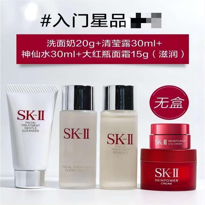 SK-II/sk2 (洁面乳20g/面霜15g/清莹露30ml/神仙水30ml/眼霜2.5g)小样无盒