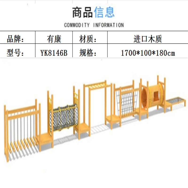 有康YK8146B荡桥爬网大型体能训练感统组合高清大图