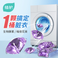 植护洗衣凝珠香味持久洗衣球留香珠洗衣服香水型家庭装浓缩洗衣液