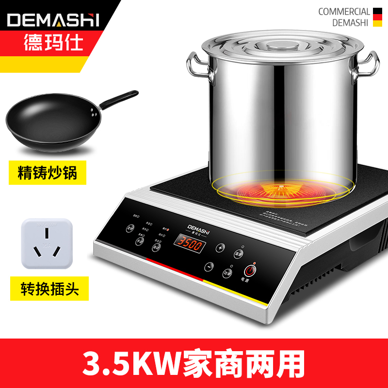 德玛仕电磁炉商用火锅炒菜家用大功率商业电池炉饭店电磁灶饭店厨房大火力 3500W猛火闷炖+炒锅+汤桶-CM1
