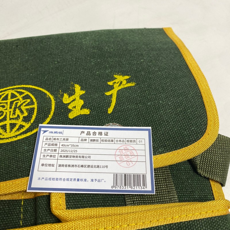 湘鹏锐 帆布工具袋 40cm*35cm 个高清大图