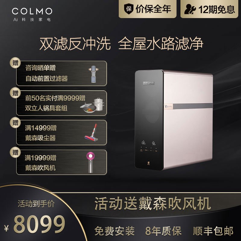 COLMO EVO系列 净水器CWRC700-B17 AI智净系统 RO反渗透过滤器净水机700G大通量家用直饮纯水机
