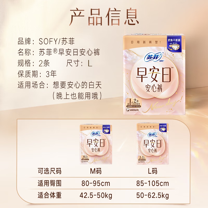 苏菲女性护理卫生巾超薄透气瞬吸干爽无感设计夜用安心守护高清大图
