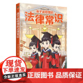 【赠普法课程】孩子读得懂的法律常识（给孩子的第一本法律启蒙书，听中国政法大学讲法制故事，儿童不可不知的法律
