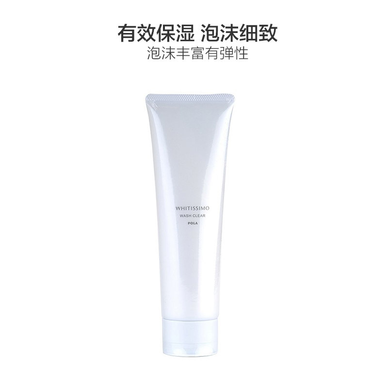 [净白不油腻]POLA 宝丽 双重净亮嫩白洗面乳 120g 深层清洁 新版洗面奶