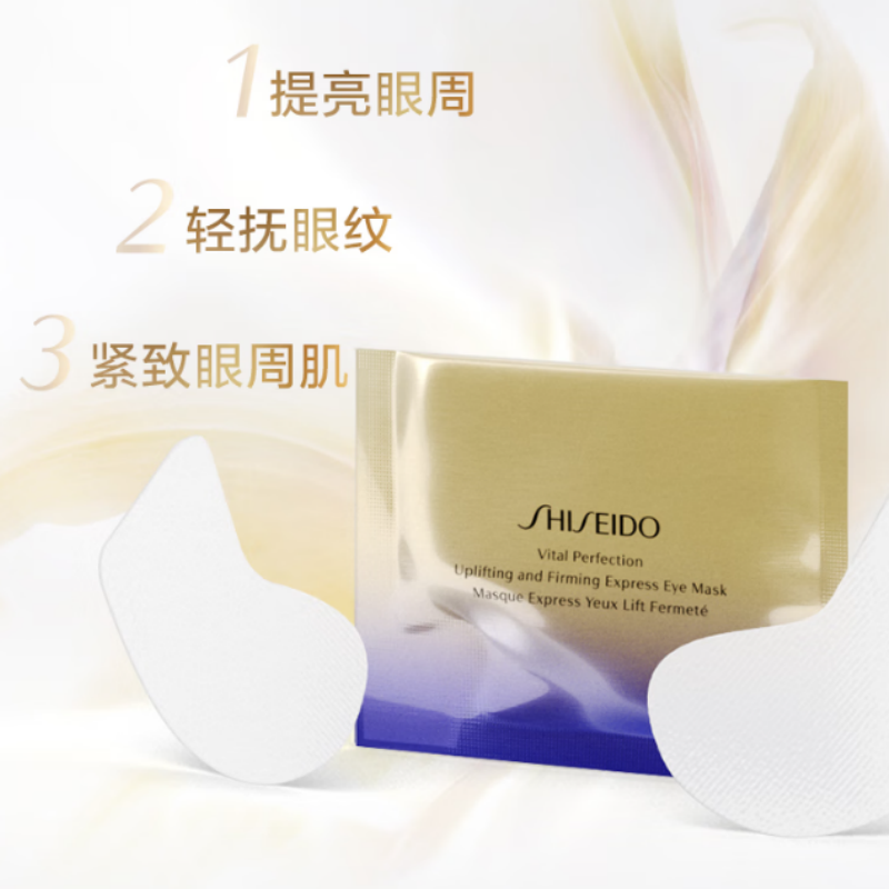 资生堂悦薇智感紧塑焕白贴片式眼膜2片*12对(配礼袋)高清大图