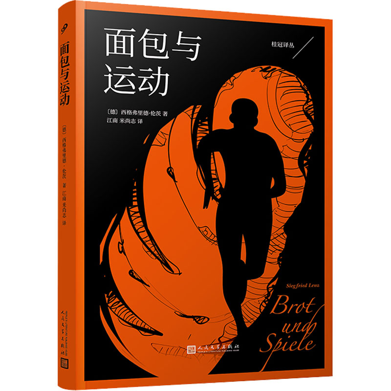 [M]面包与运动-9787020168231高清大图