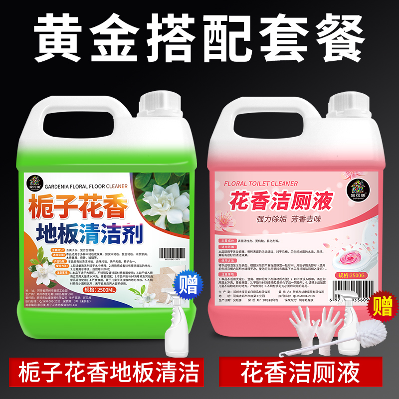 【补贴10%】栀子花香地板清洁剂瓷砖木地板拖地液留香型抛光抑菌速干保养去污 4995g