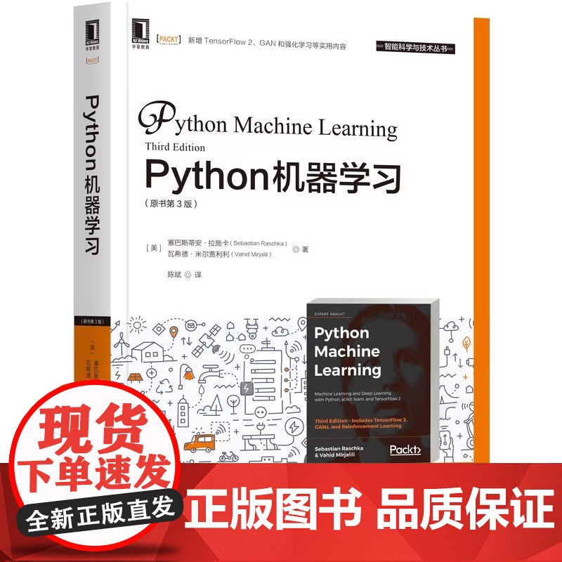 Python机器学习(原书第3版) 计算机网络 计算机控制仿真与人工智能 机械工业出版社对机器学习概念的必要细节进行讨论