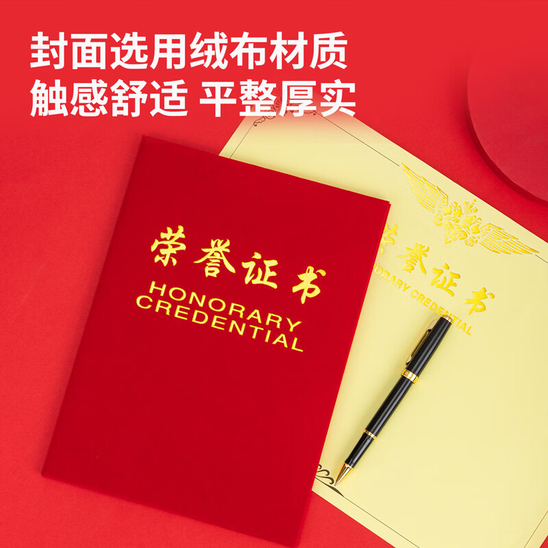 得力7577绒面荣誉证书(红)-8K(本)