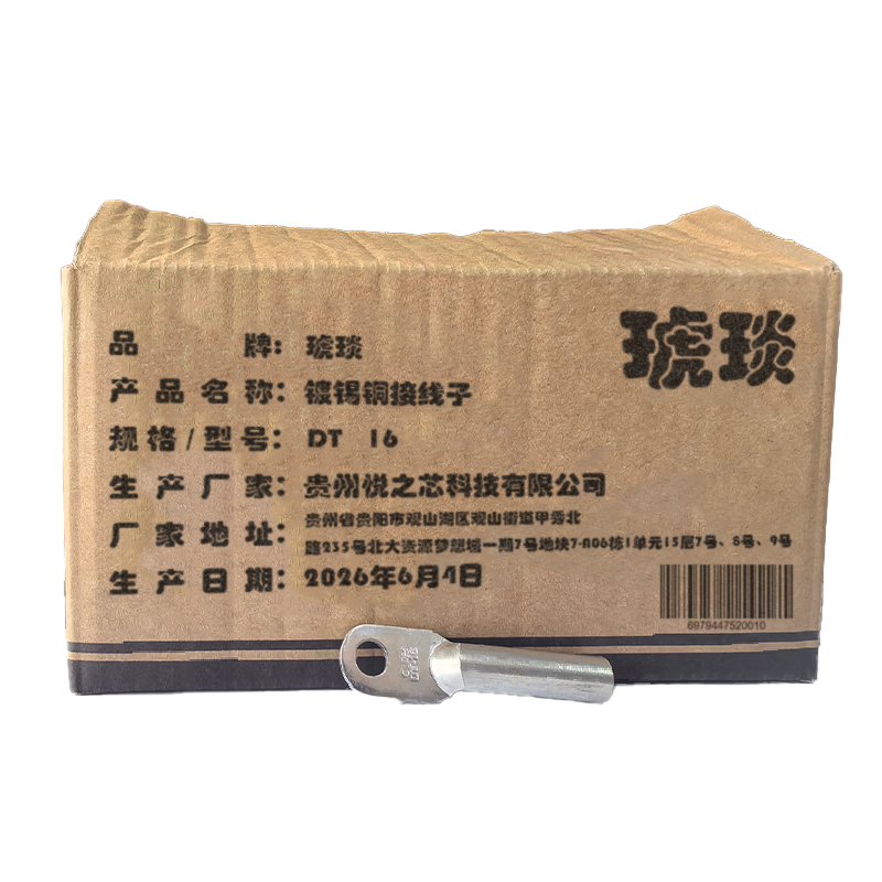 琥琰 镀锡铜接线端子 DT-16 个高清大图