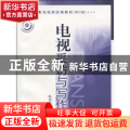电视采访与写作