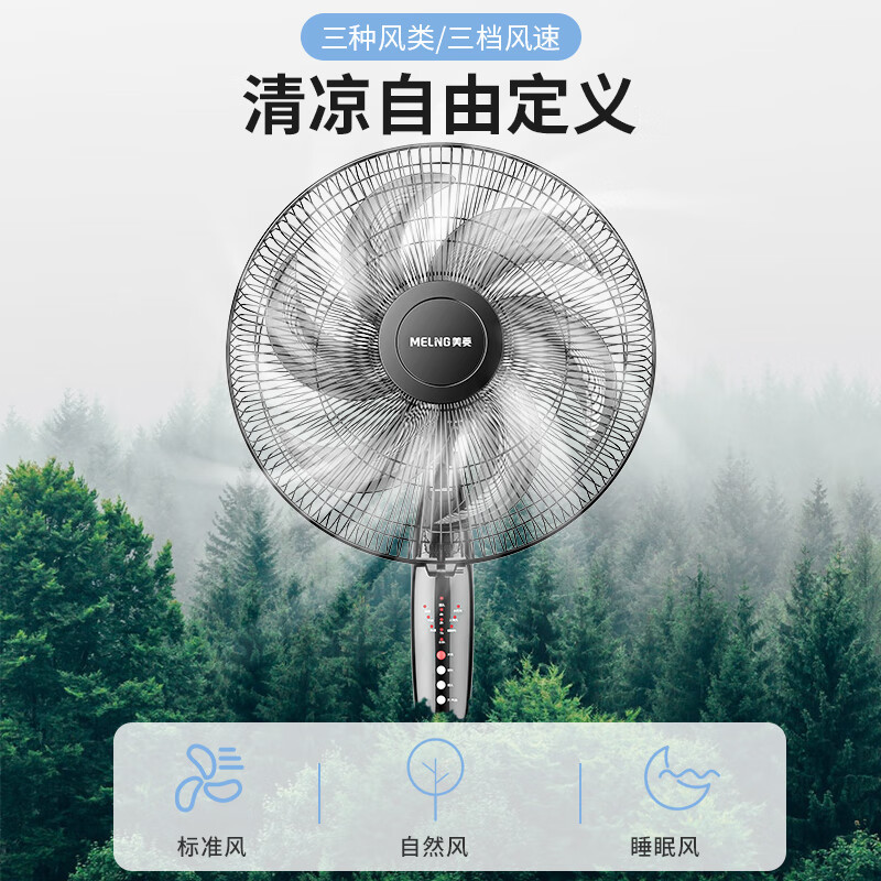 美菱(MeiLing)电风扇/落地扇 五叶大风量立式节能省电风扇家用轻音摇头扇遥控定时FS-40RC(6)