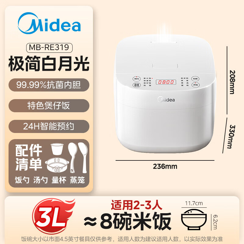 美的电饭煲电饭锅3-4人家用3L大容量28分钟快速饭多功能微压智能预约电饭煲 MB-RE319高清大图